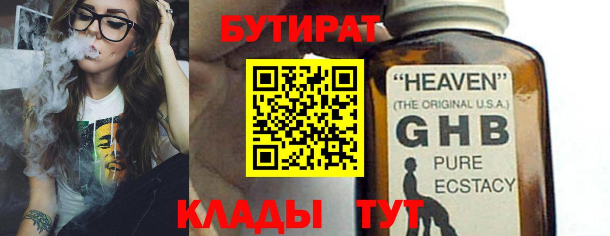 БУТИРАТ вода Саранск