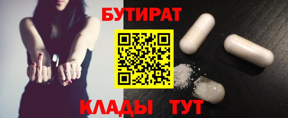 Саранск  БУТИРАТ бутик  Вход с VPN 