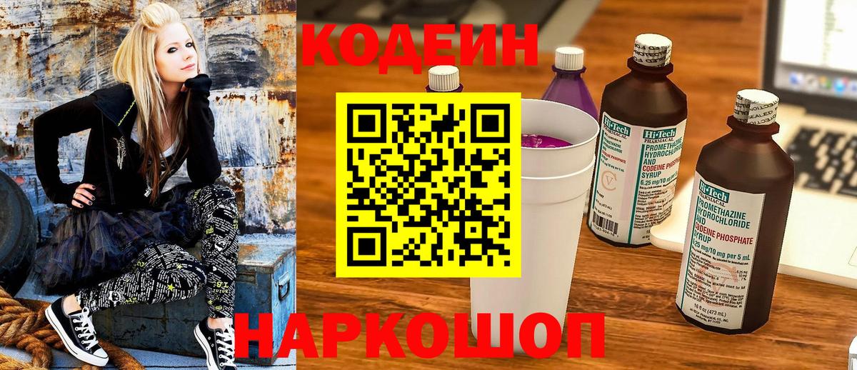 Кодеиновый сироп Lean напиток Lean (лин)  Вход с VPN  Саранск 