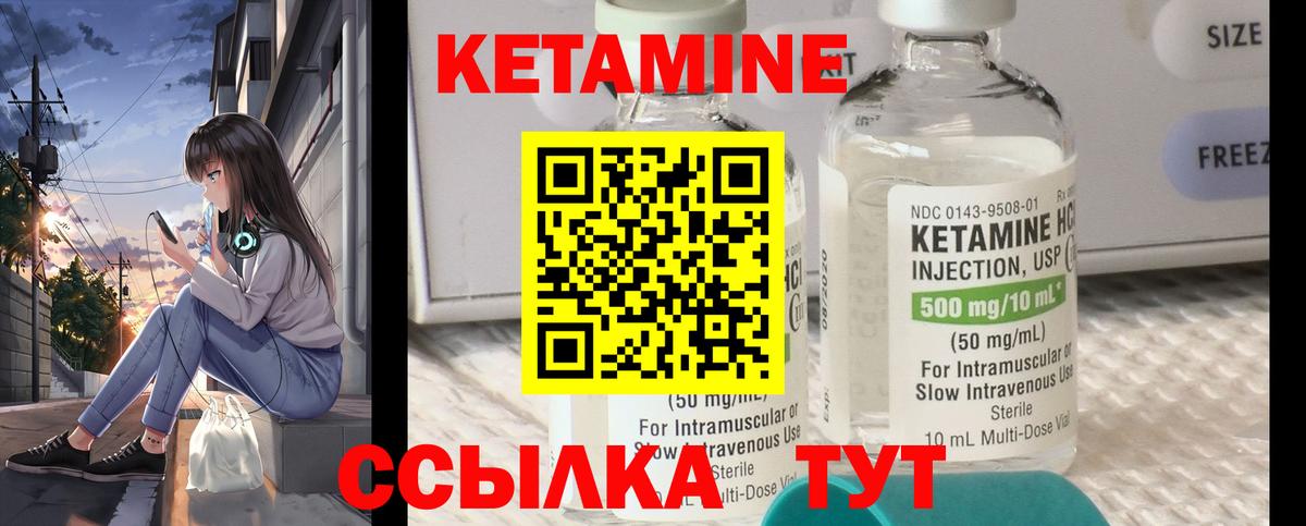 Кетамин VHQ Саранск