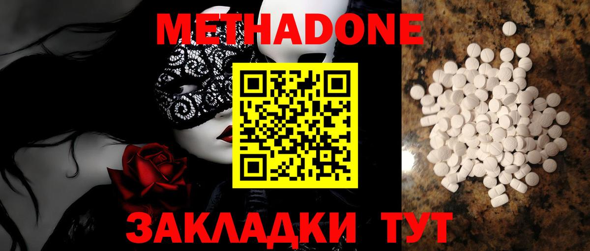 Саранск  МЕТАДОН methadone  Вход с VPN  Метадон VHQ 