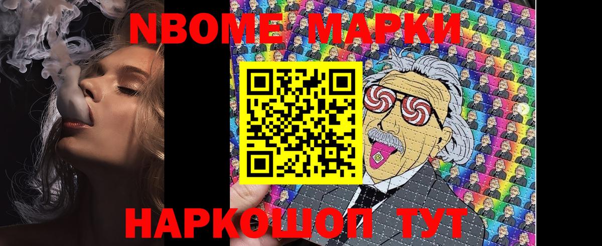 Марки N-bome 1,5мг Саранск