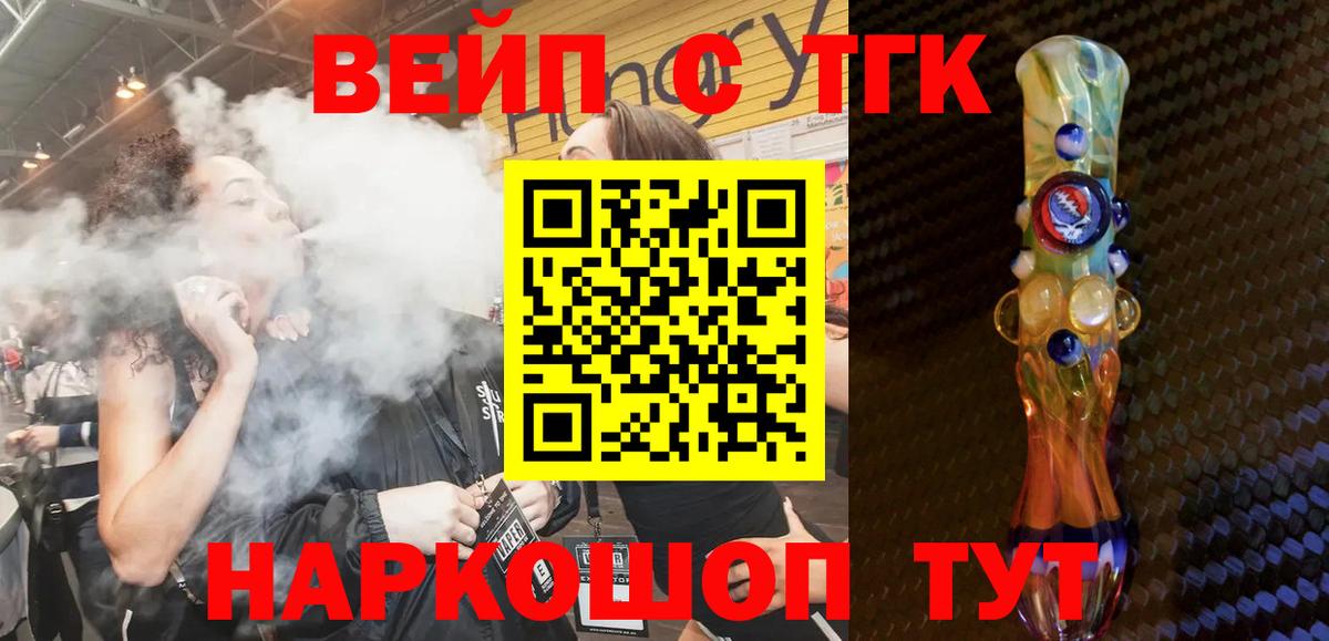 ТГК жижа  Вход с VPN  Саранск 